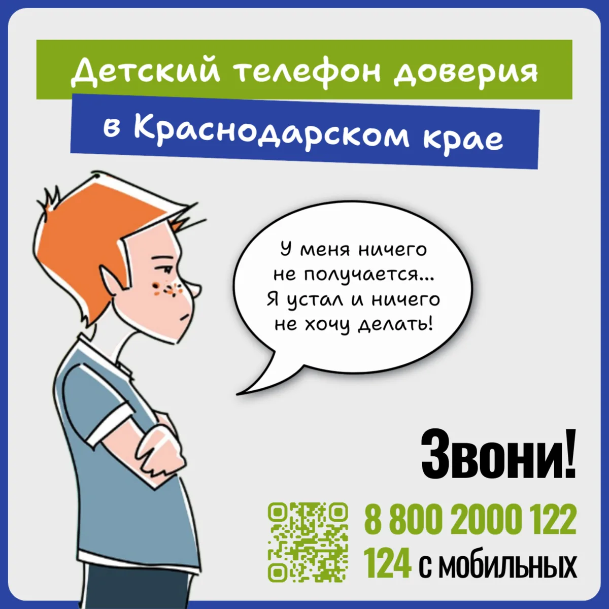 🤔💬 Детский телефон доверия: по каким вопросам можно звонить?