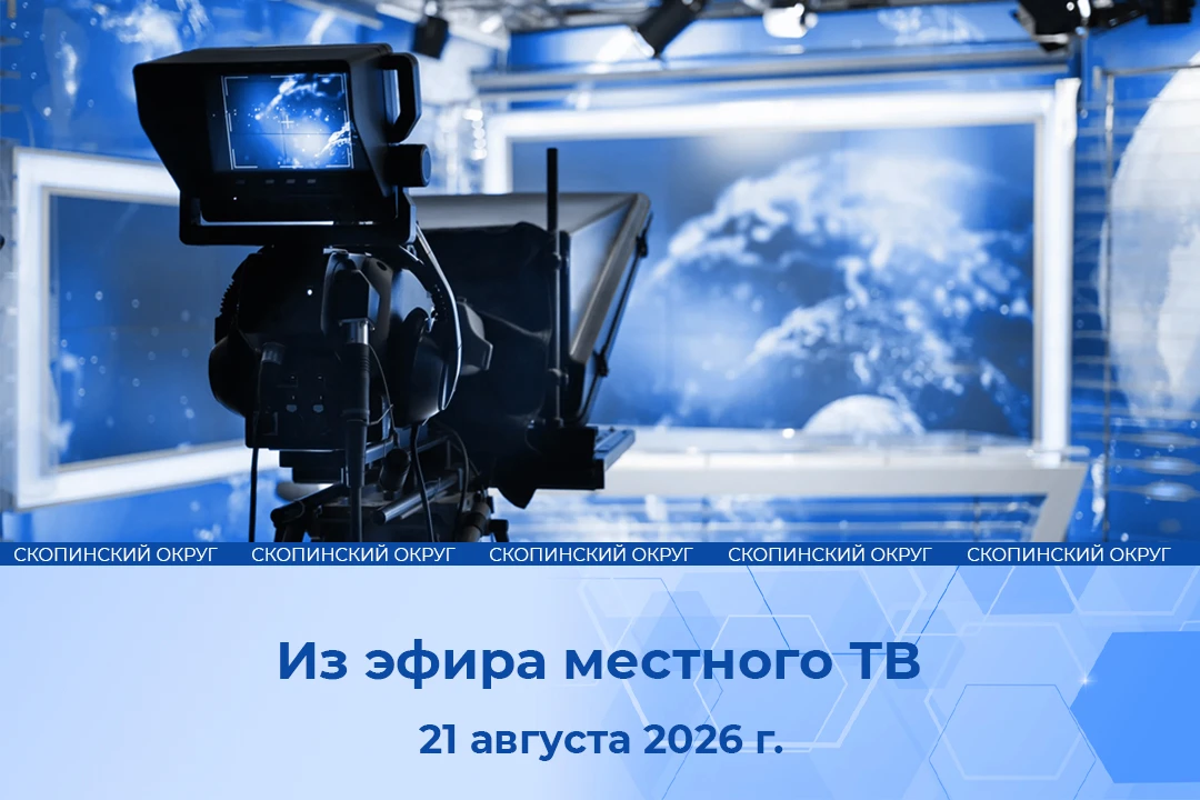 События последних дней — в сюжетах журналистов местного телевидения