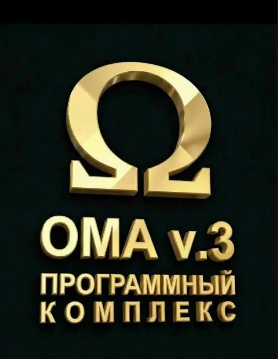 ОМА v.3 Обновление