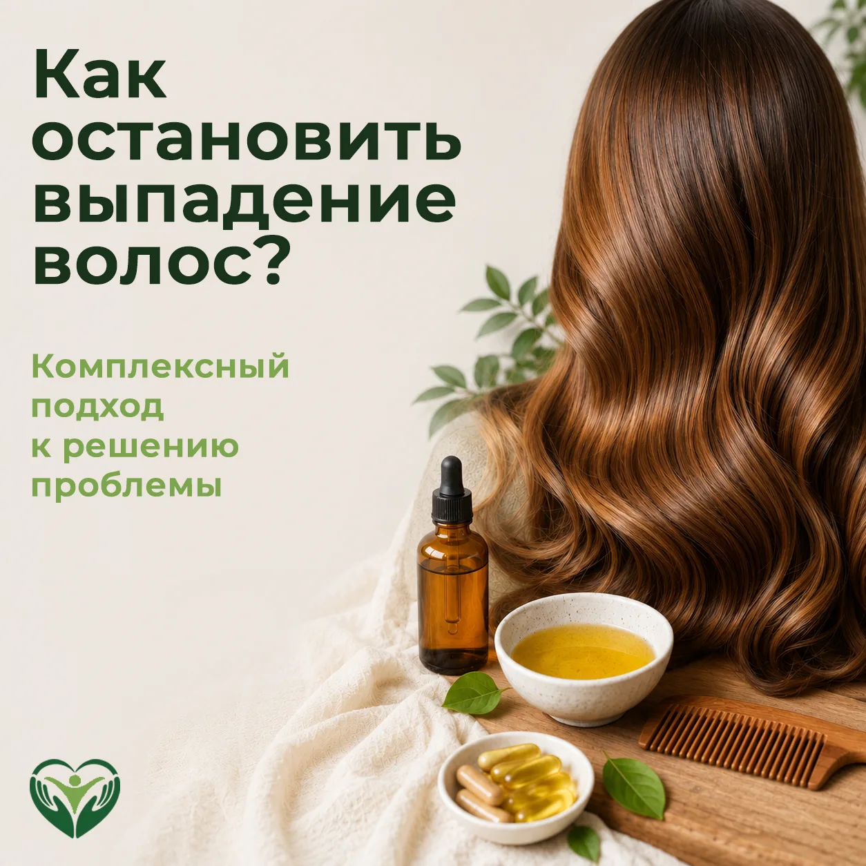 Сочетание грамотного ухода и поддержки изнутри — ваш ключ к здоровым и густым волосам. ...