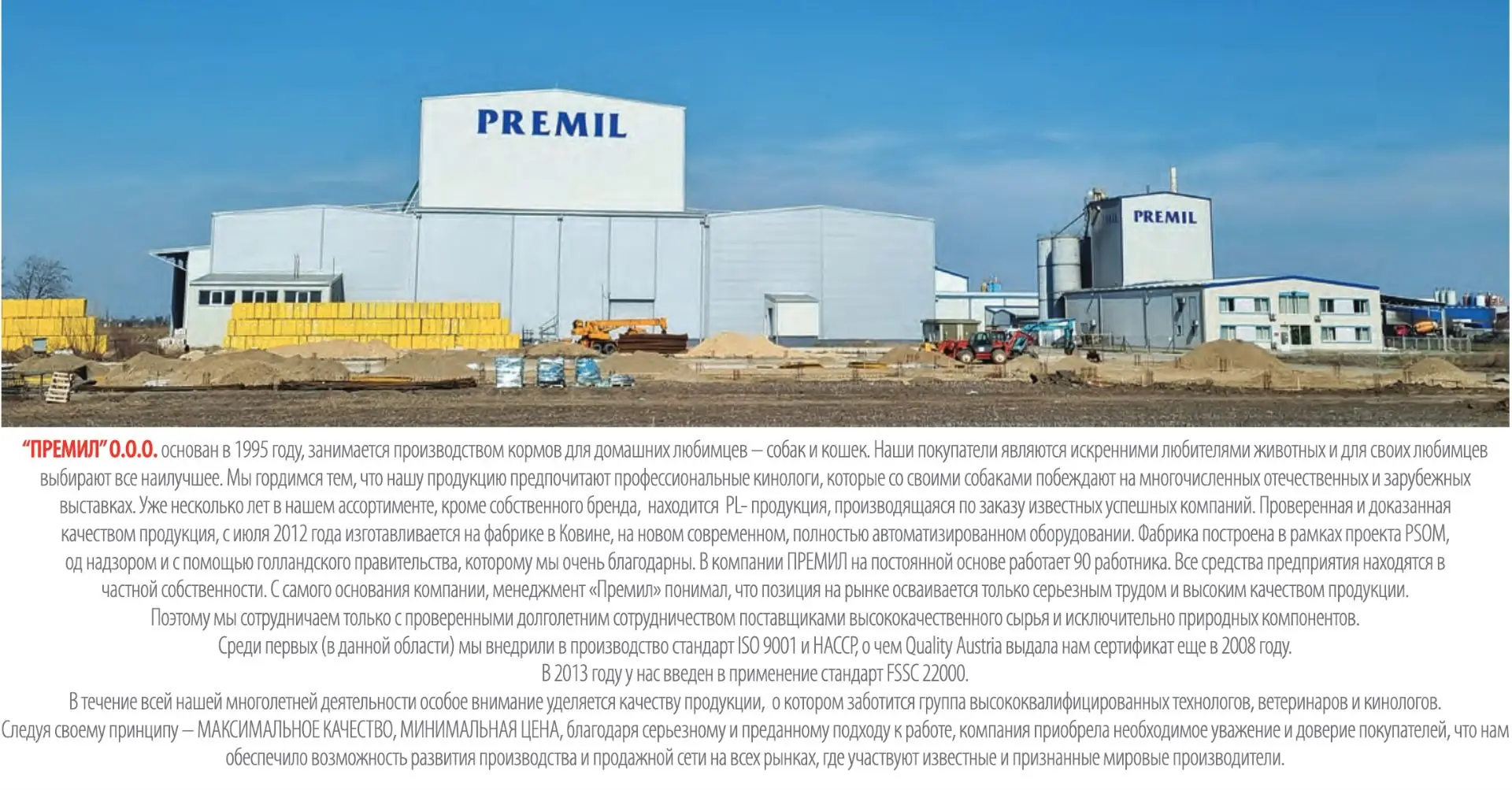 🙄Корма PREMIL (Сербия)
