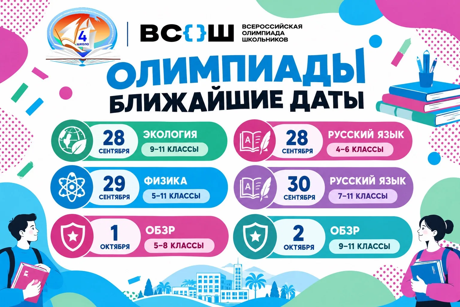 ПРОДОЛЖАЕМ ОЛИМПИАДНОЕ ДВИЖЕНИЕ🏆