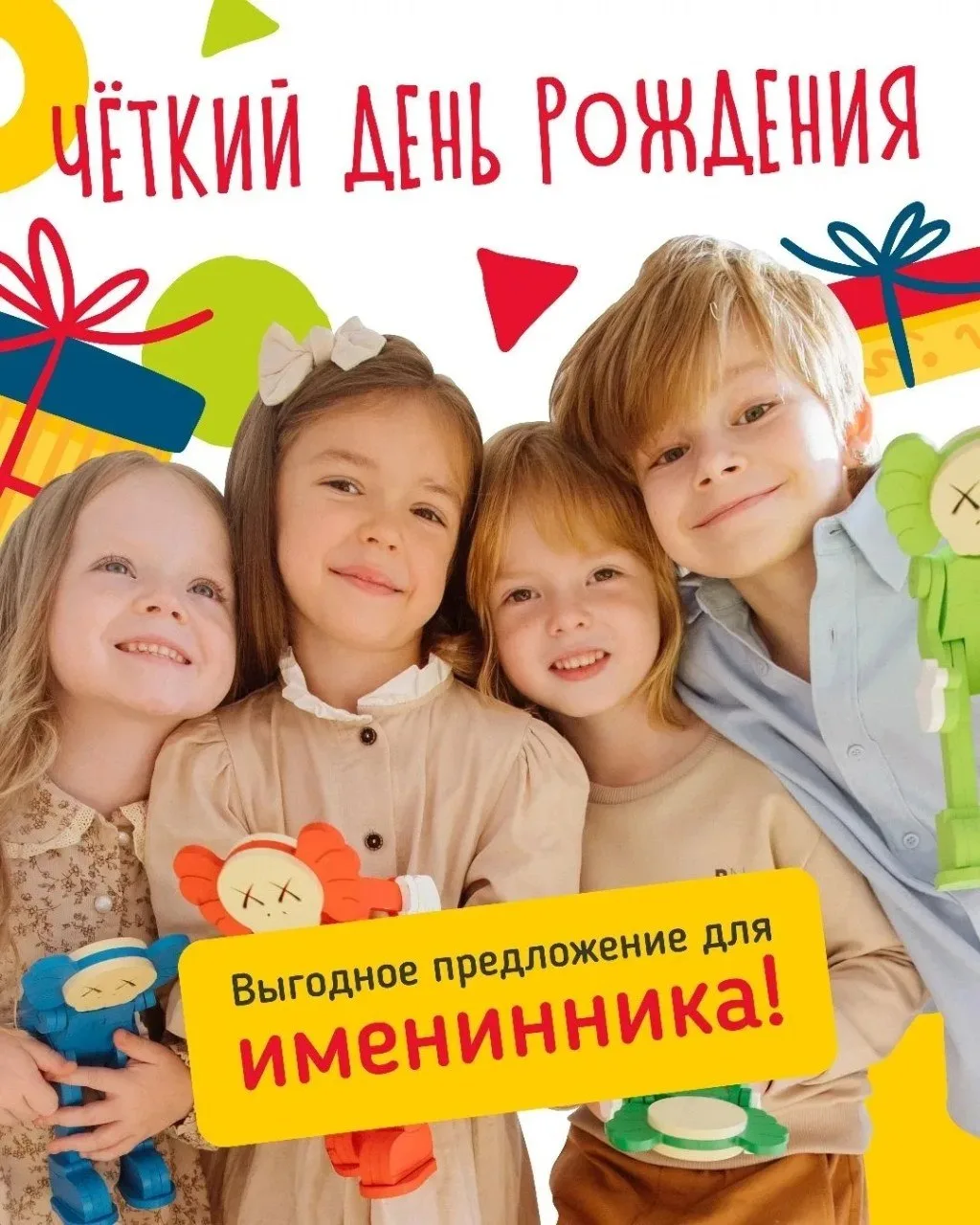 «Чёткие Поделки» — отмечаем день рождения, где подарки получают все! 🥳

Забудьте о стандартных праз