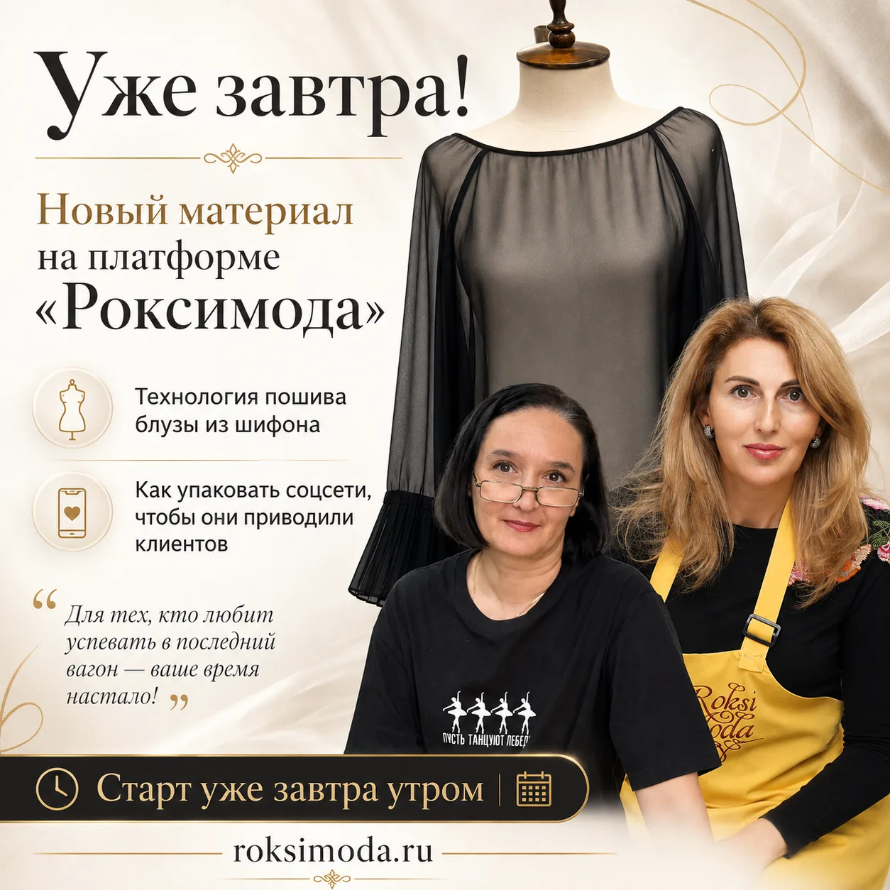 Уже завтра утром на платформе сообщества Роксимода стартует новый материал! ✨