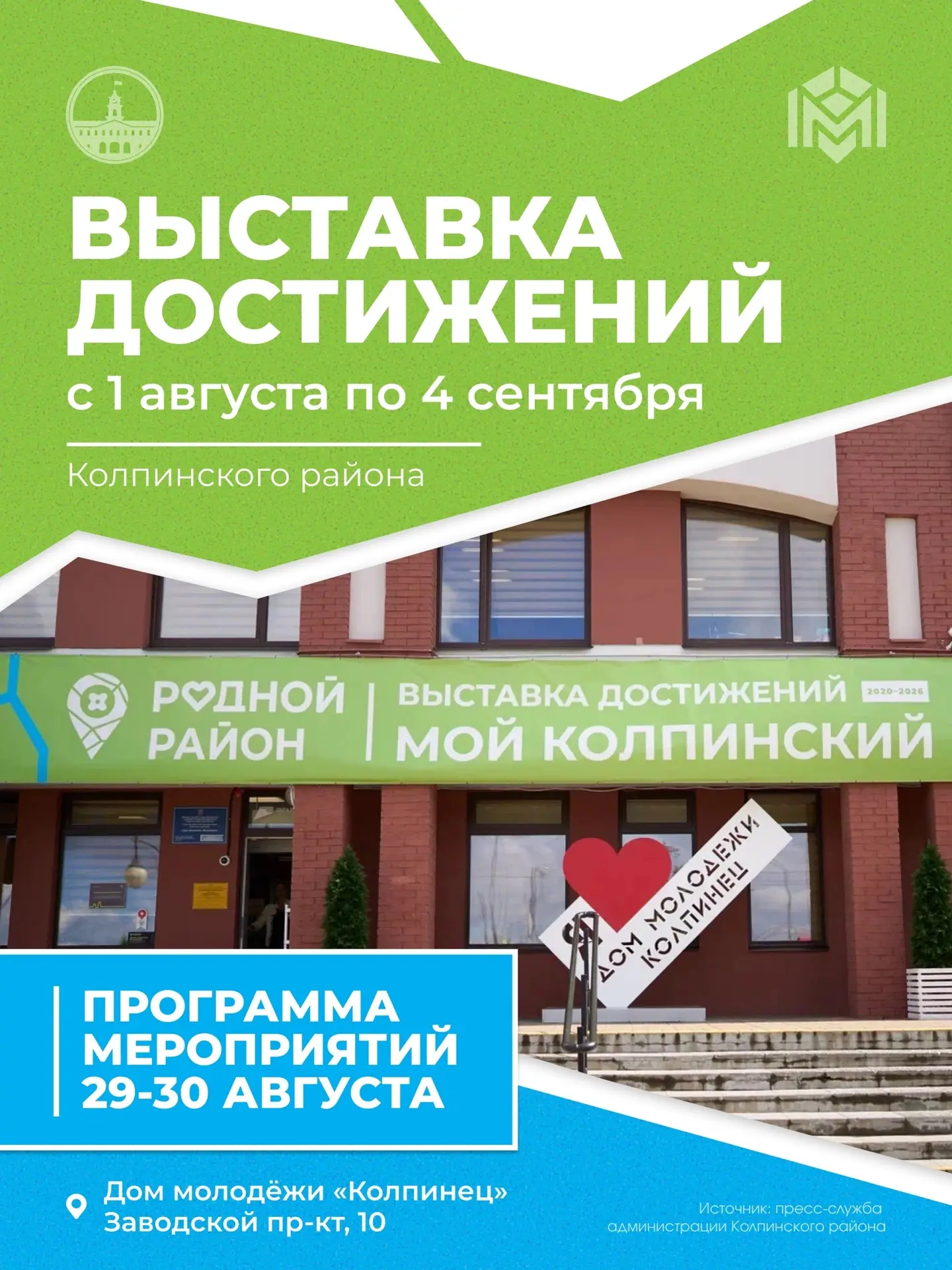 Осталось совсем немного времени, чтобы посетить выставку достижений Колпинского района ...