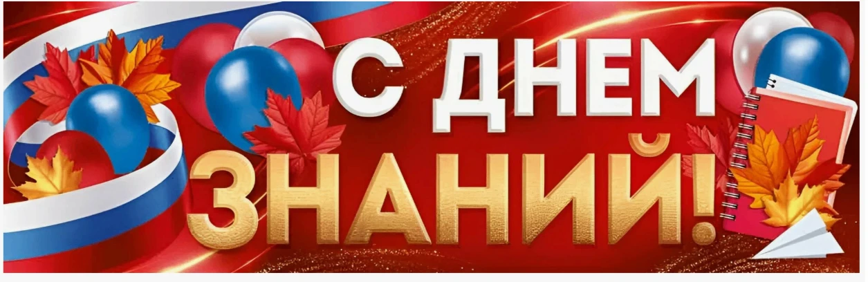 Сегодня, в этот прекрасный сентябрьский вторник, наши коридоры снова наполняются смехом...