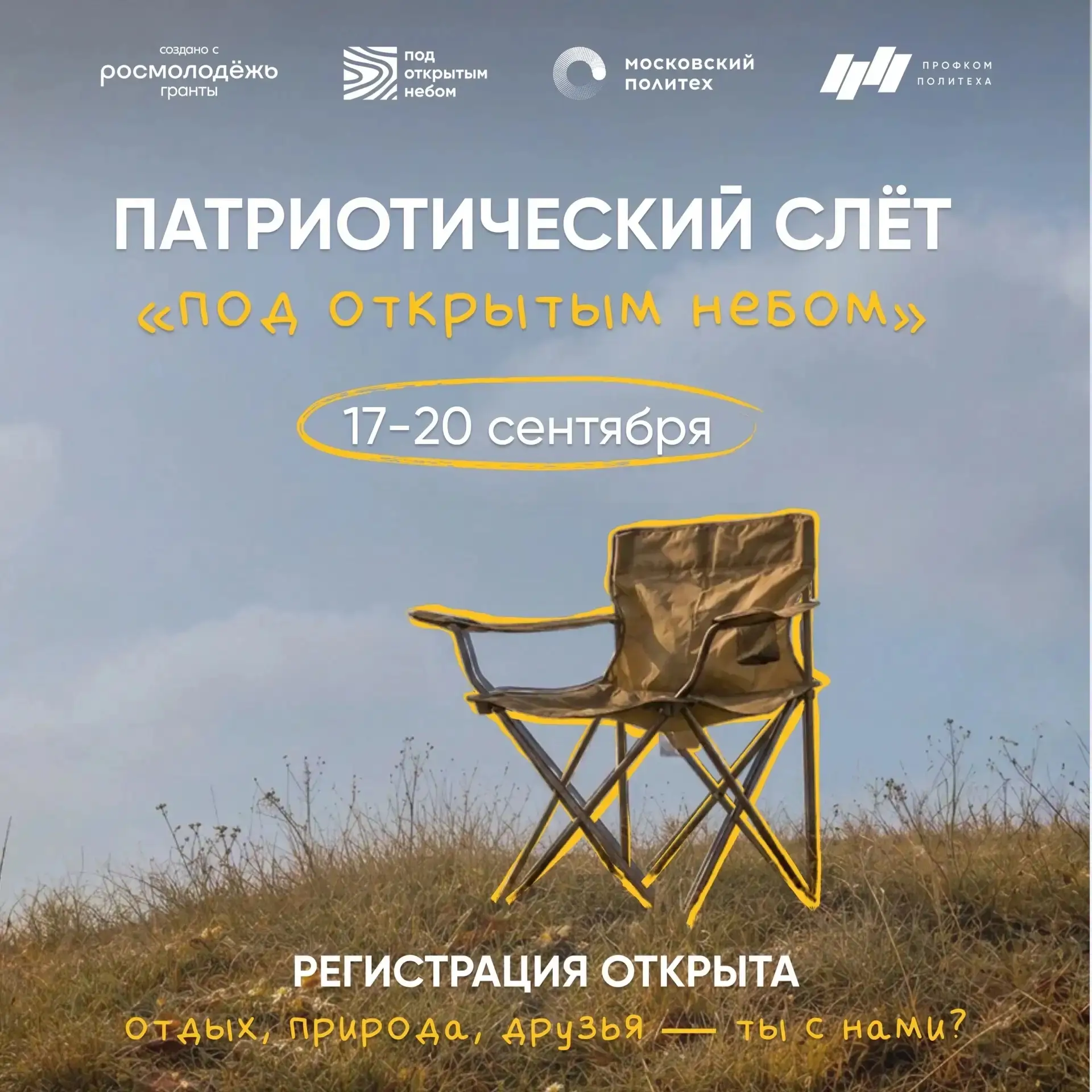 Заряжаемся духом приключений и патриотизма!