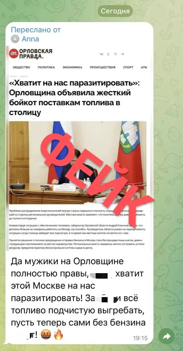 ❗️Фейк: высказывание губернатора Орловской области о принятом решении прекращения отпра...