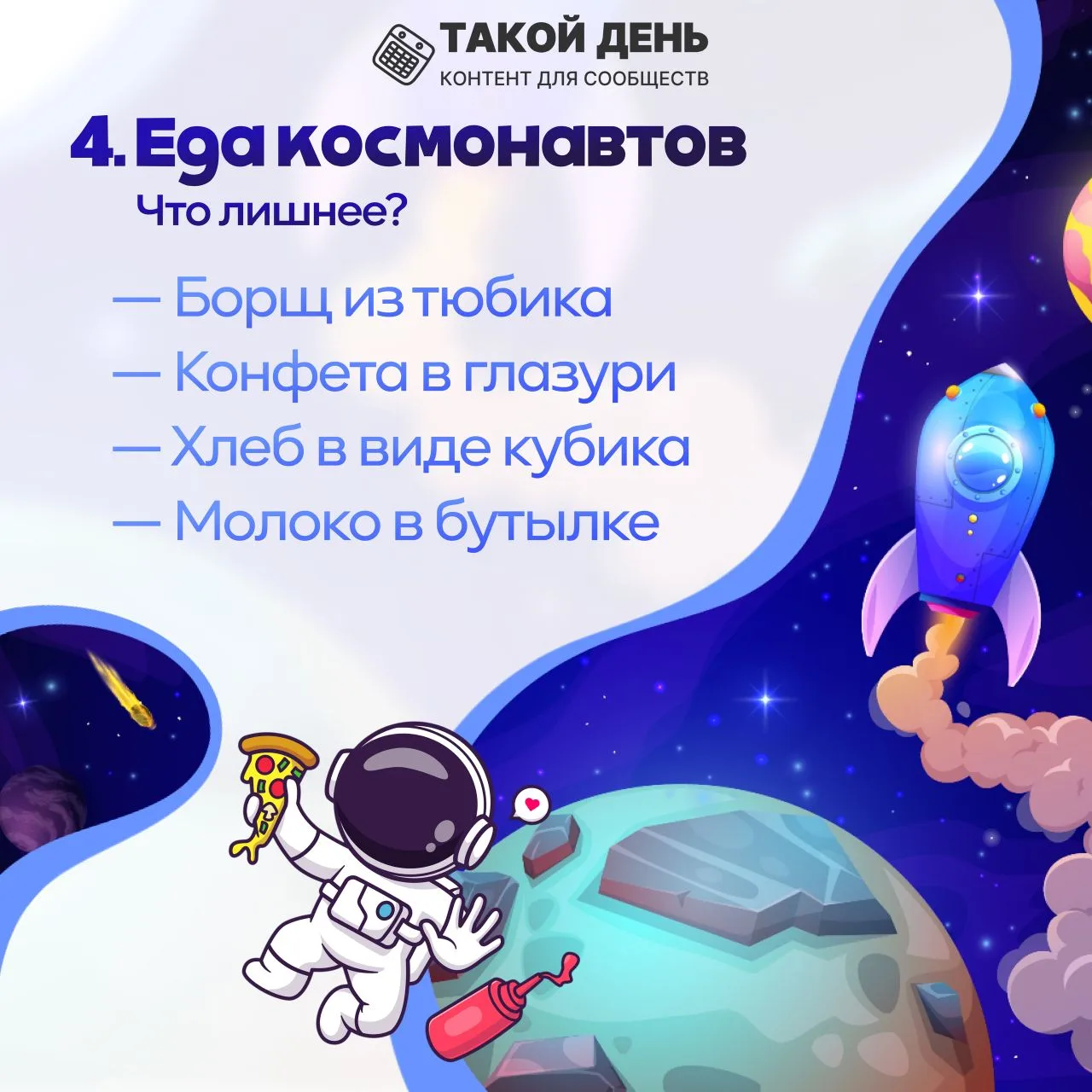 С днём космонавтики 🛰️!  Ровно 65 лет назад Юрий Алексеевич Гагарин покорил космос 👩‍🚀 и совершил пе