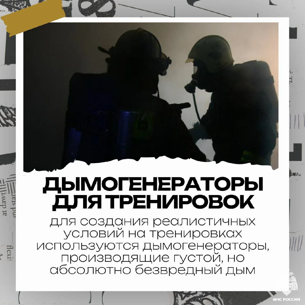 🔥1 мая – День газодымозащитной службы!  Газодымозащитники - отважные люди, которые первыми идут в ог