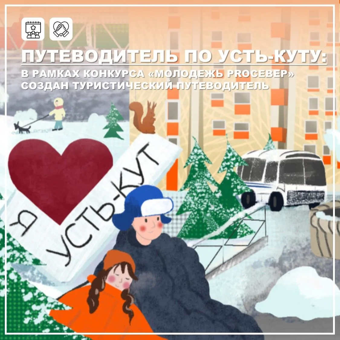 В Усть-Куте разработали туристический путеводитель