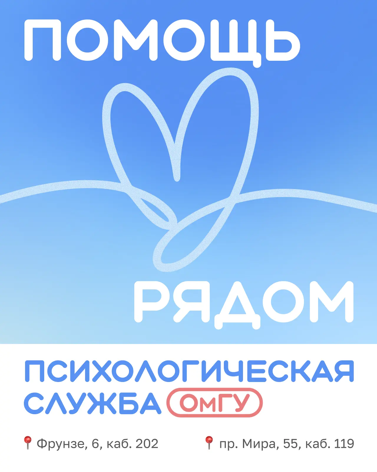 ❤️‍🩹 Помощь рядом: в ОмГУ работает психологическая служба