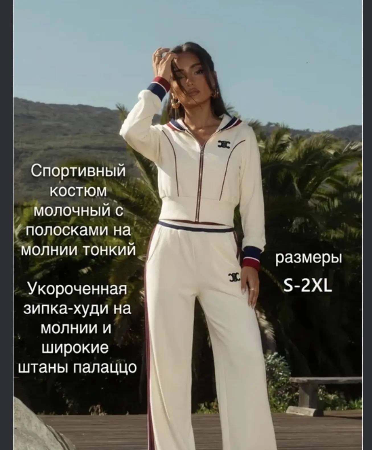 Костюм спортивный