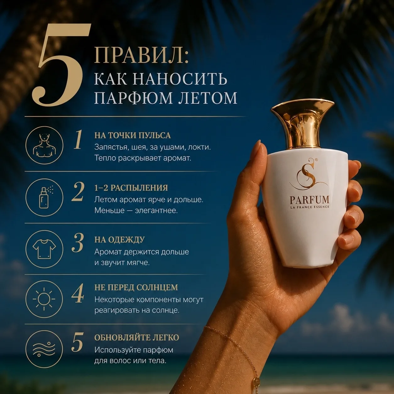 🌞 Делимся летними способами нанесения аромата. Сохраняйте, чтобы не потерять! 💛
