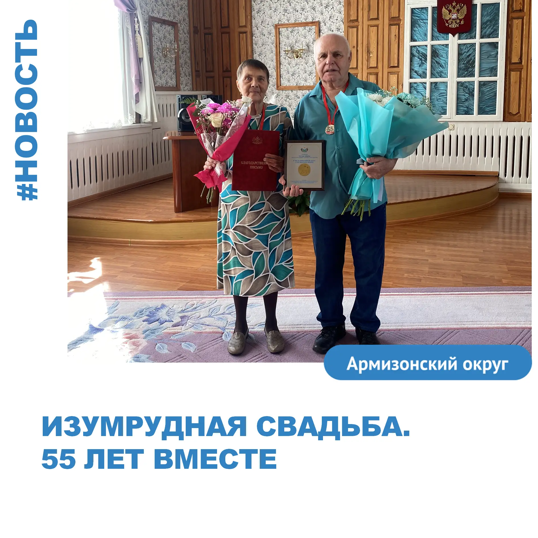 27 августа в зале торжеств отдела ЗАГС администрации Армизонского муниципального округа...
