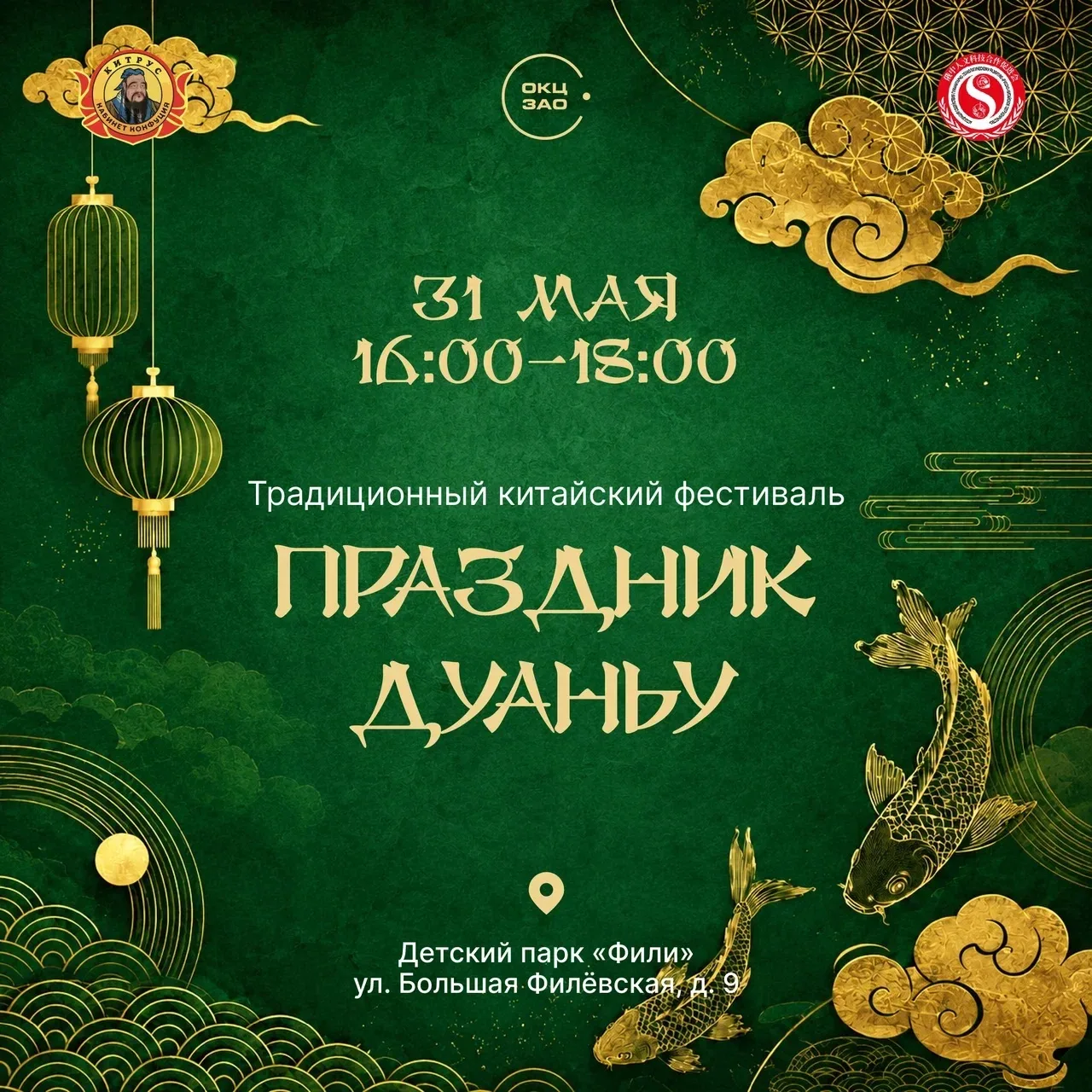 🏮 ПРАЗДНИК ДУАНЬУ В ДЕТСКОМ ПАРКЕ «ФИЛИ»