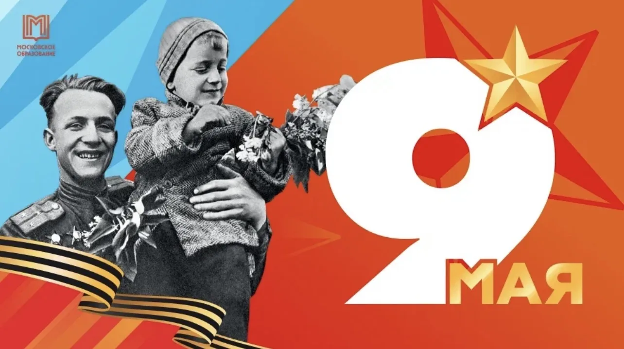 Поздравляем всех с Днём Великой Победы — 9 Мая! 💥  💫Этот день — символ мужества, стойкости и единств