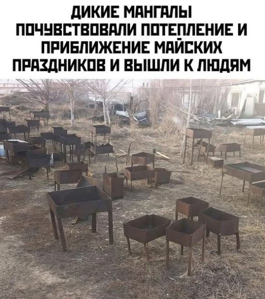Будьте осторожны 😂