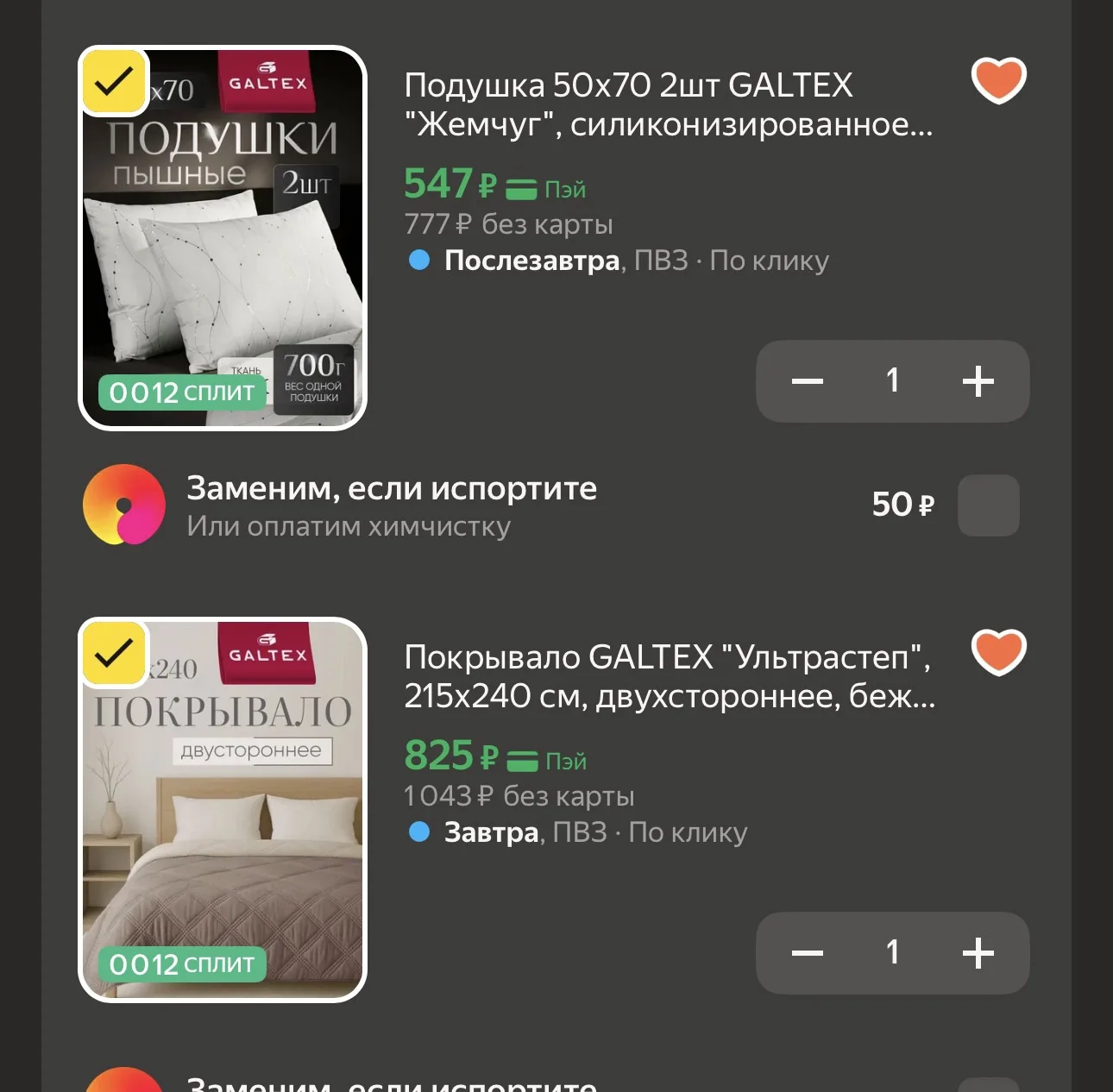 РУХНУЛИ ЦЕНЫ НА GALTEX