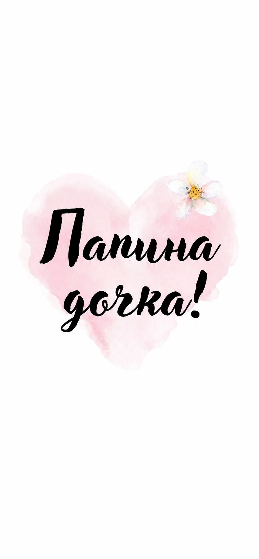 Обои для папы 👨🏻
