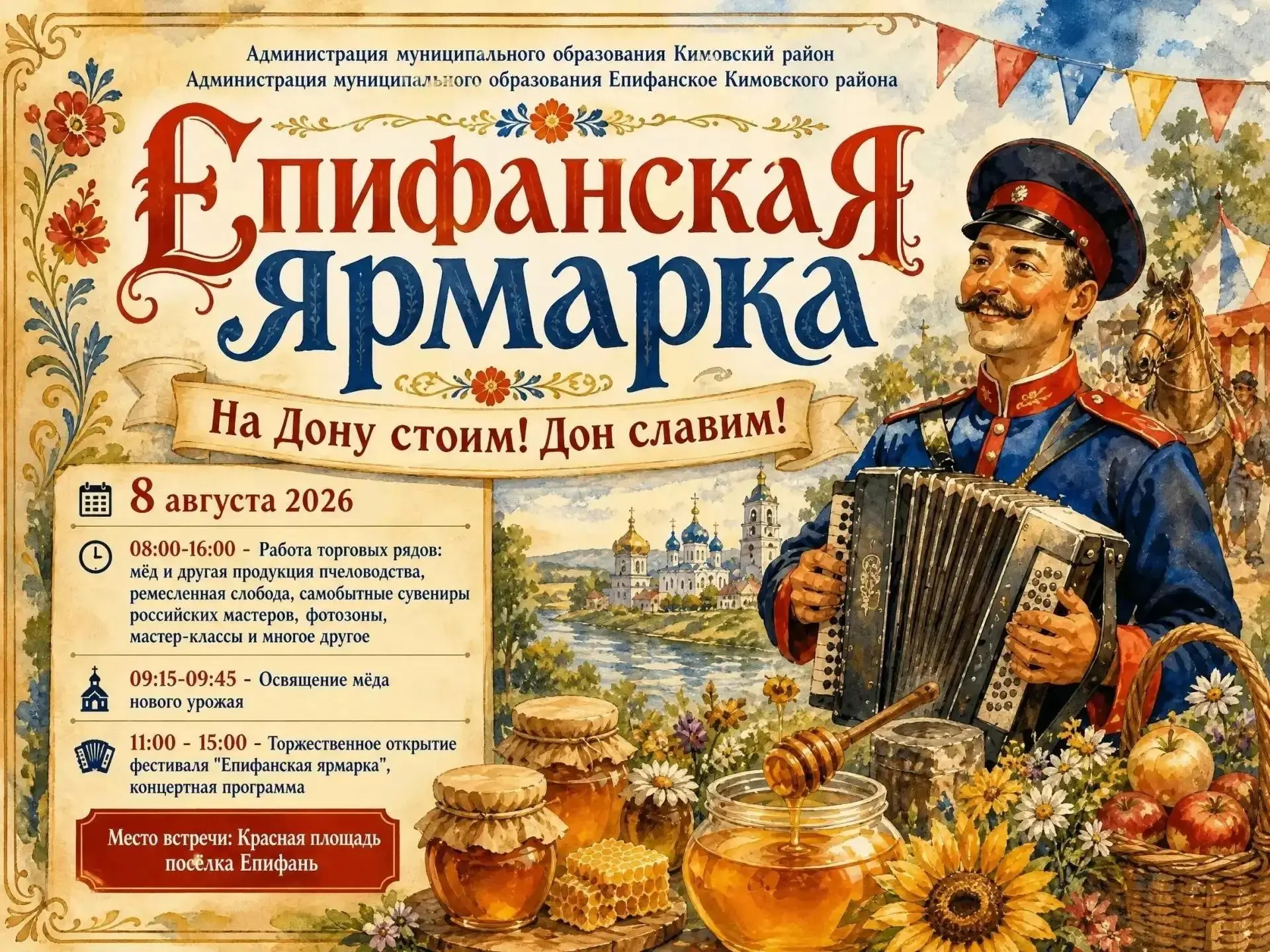 🎉 Епифанская ярмарка