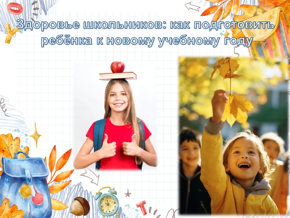 1 сентября — это не только начало учебного года, но и время, когда важно уделить особое...