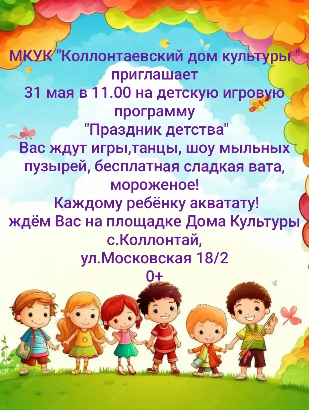 МКУК "Коллонтаевский дом культуры " приглашает