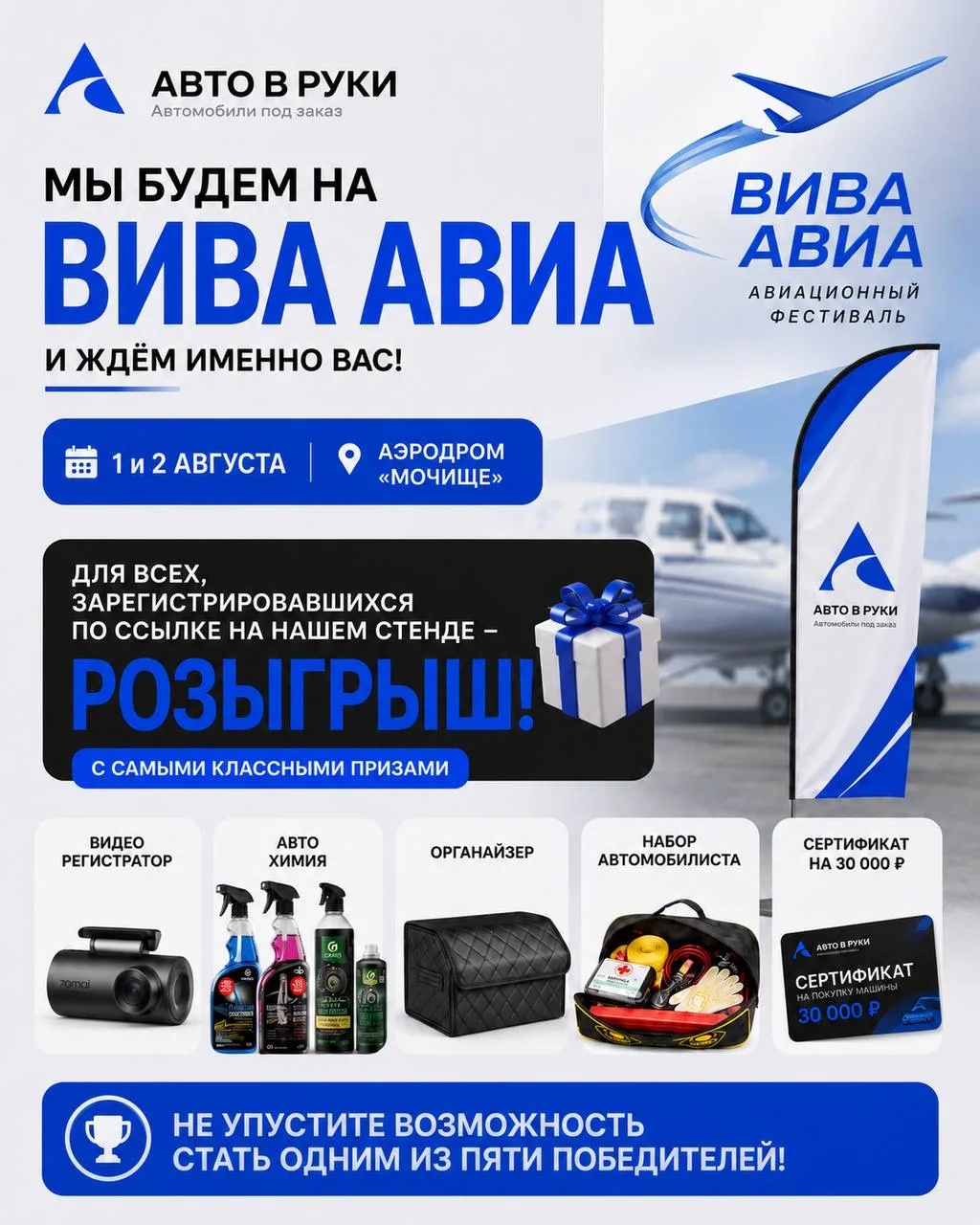 Встречаемся на «Вива Авиа»!

1 и 2 августа компания «Авто в руки» будет ждать вас на авиационном фес