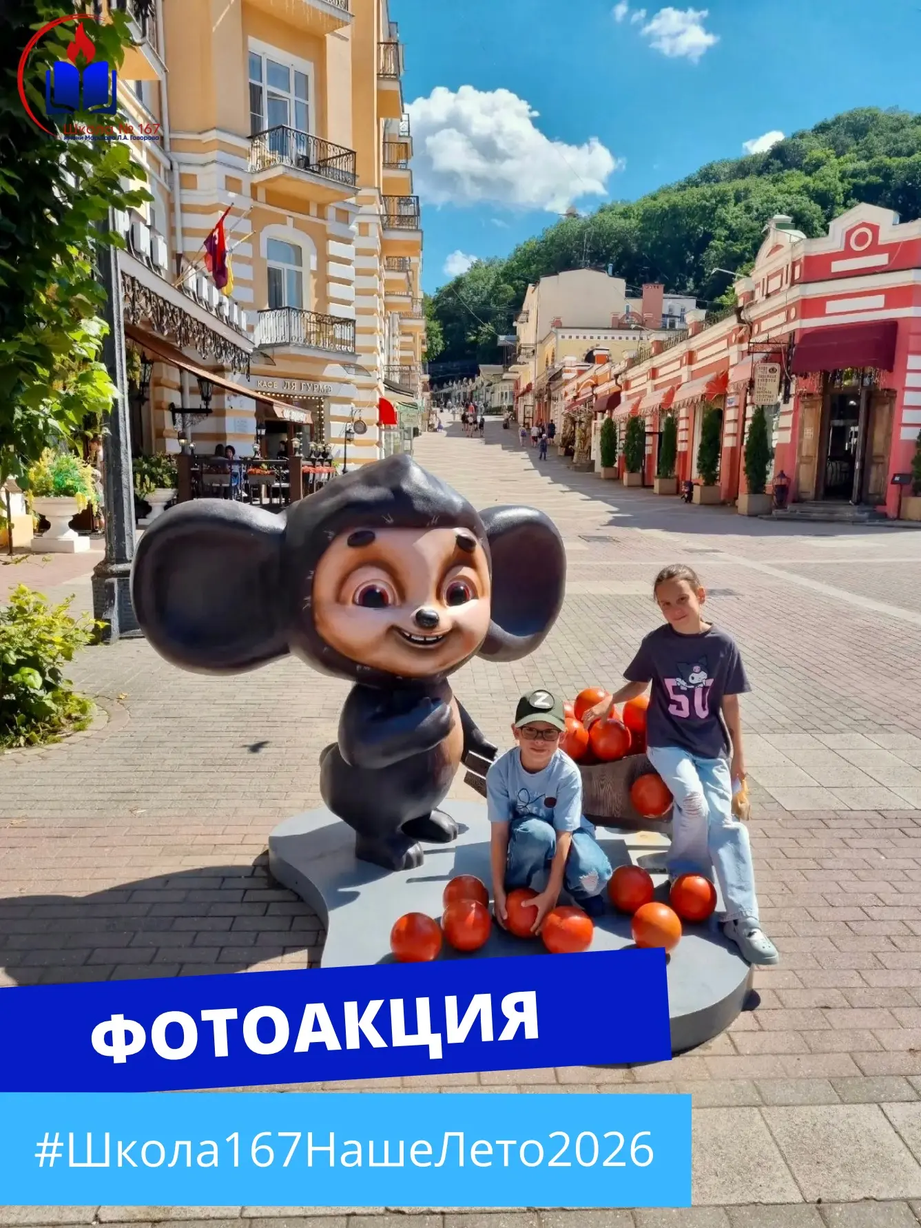 🏔️ #Школа167НашеЛето2026: большое семейное путешествие по Кавказу!