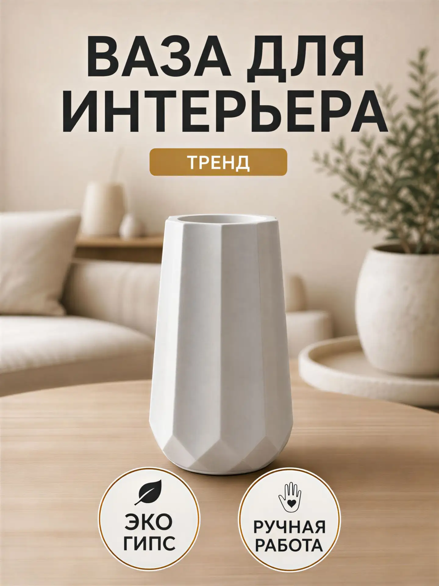 🟠 Ваза, 10.01 см , гипс, 1 шт
