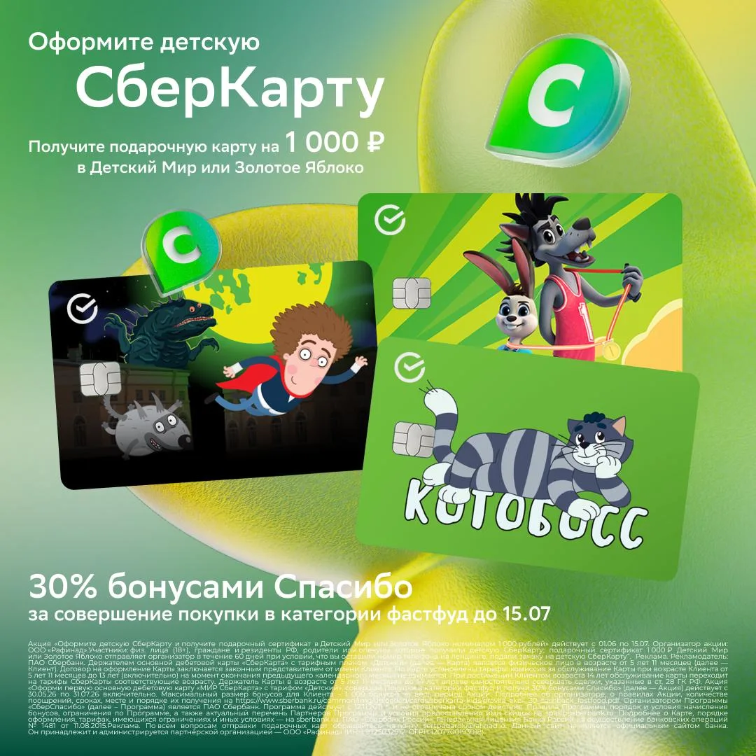 🍊 Получаем 1000₽ сертификат в подарок + 30% кэшбэк на фастфуд бонусами Спасибо — за выпуск бесплатн