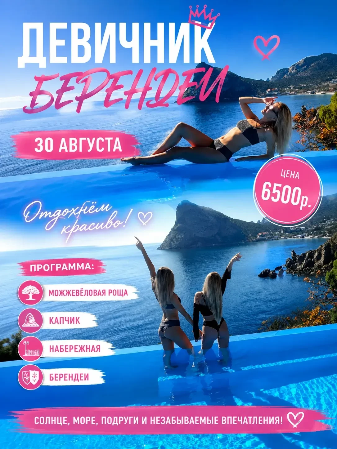 ДЕВОЧКИ, провожаем  ЛЕТО КРАСИВО! ✨🥂 ТРАДИЦИОННЫЙ ДЕВИЧНИК 30 августа!