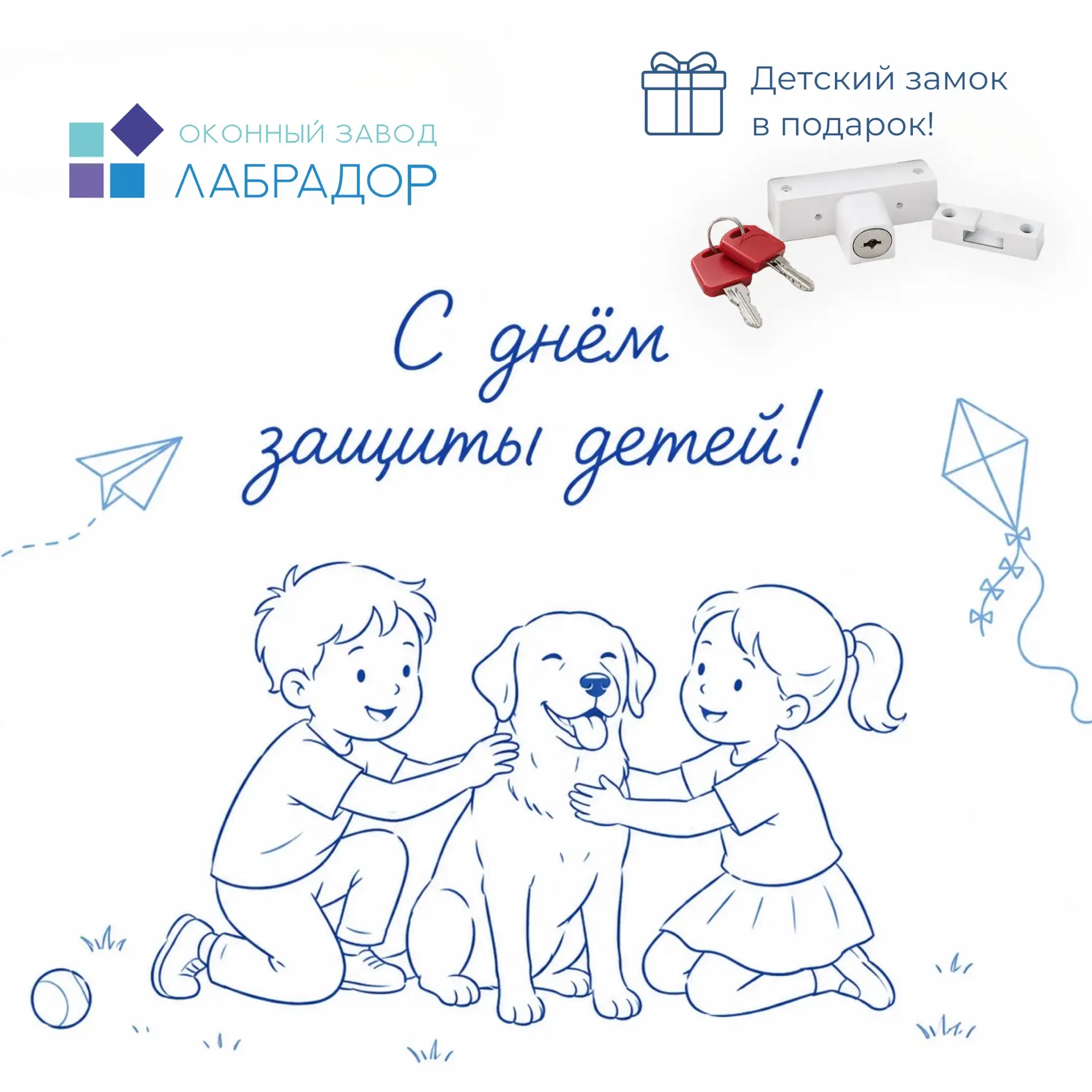 👦👧С Днём защиты детей!