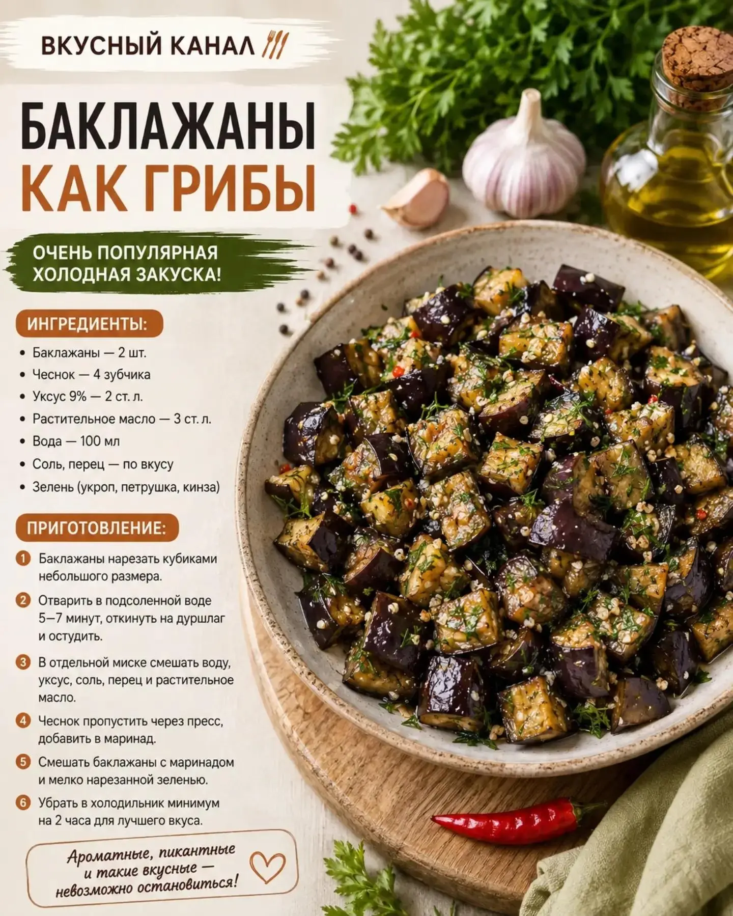 🍆 Баклажаны как грибы - пикантная закуска, которая исчезает со стола первой! 😋