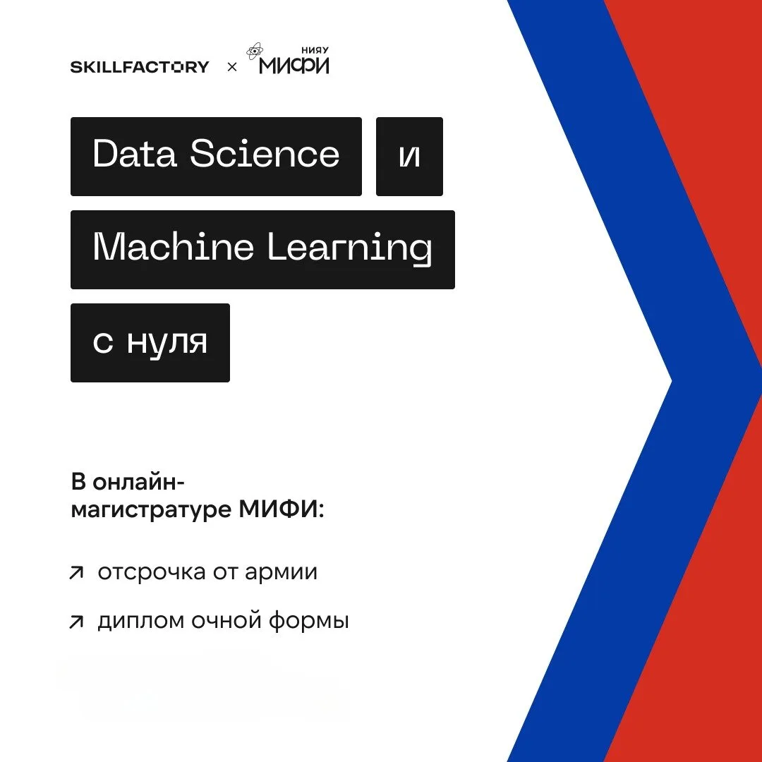 Магистратура МИФИ по Data Science онлайн