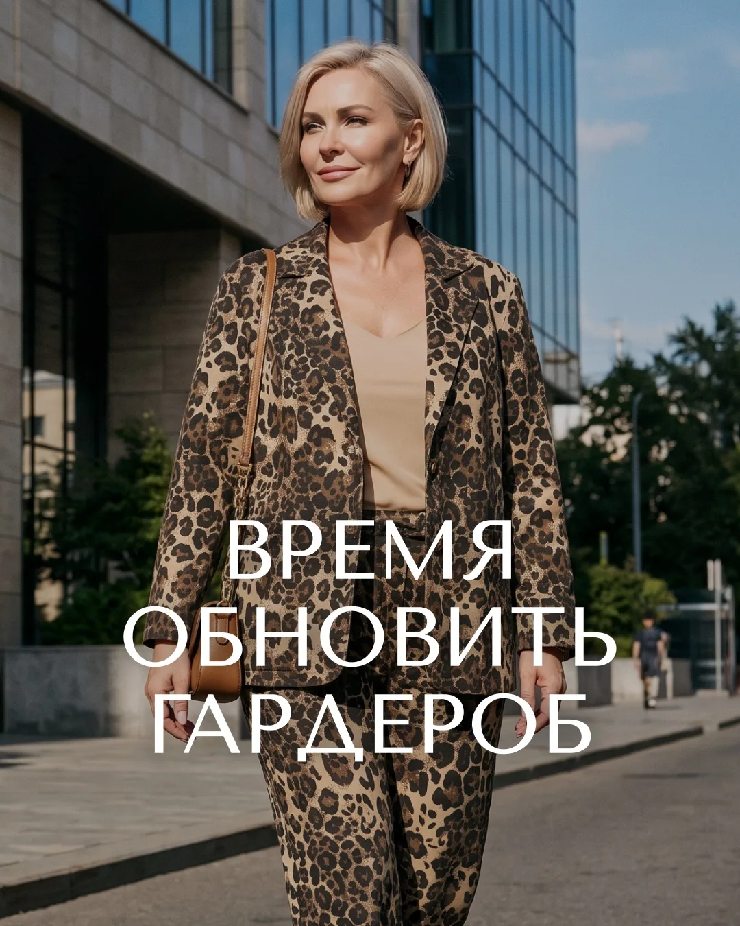 Возвращаемся в офис: собираем гардероб к новому сезону🧥