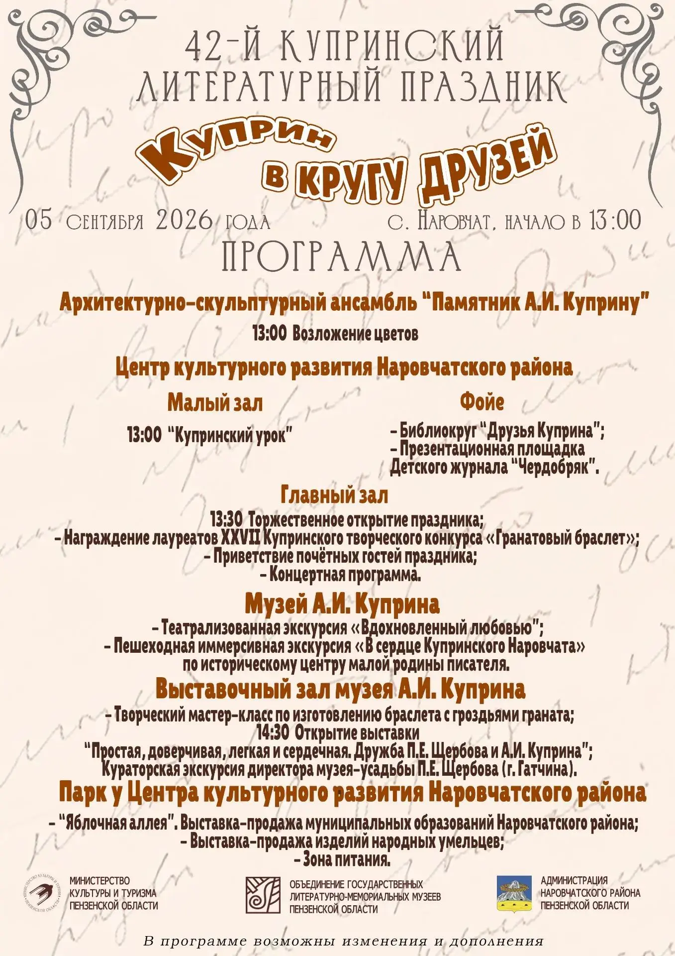 🗣 Уважаемые жители и гости Наровчатского района! Приглашаем вас на главное литературно...