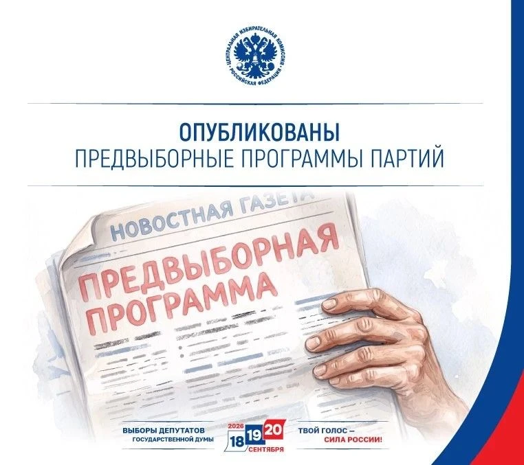 Политические партии, зарегистрировавшие федеральные списки кандидатов для участия в выб...