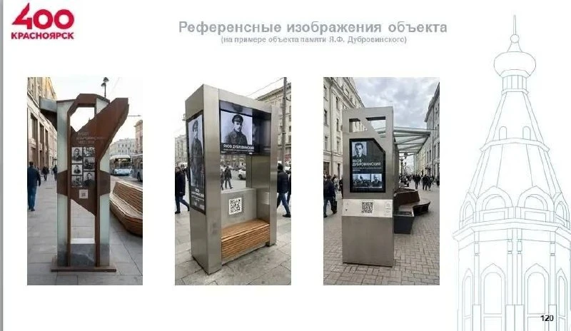 В Красноярске могут появиться стелы с историями известных горожан.