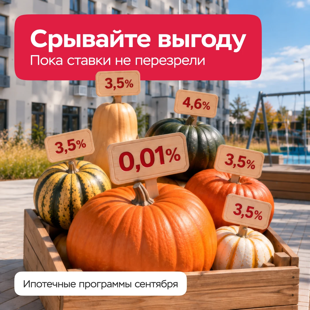 Оранжевый уровень ипотечной выгоды