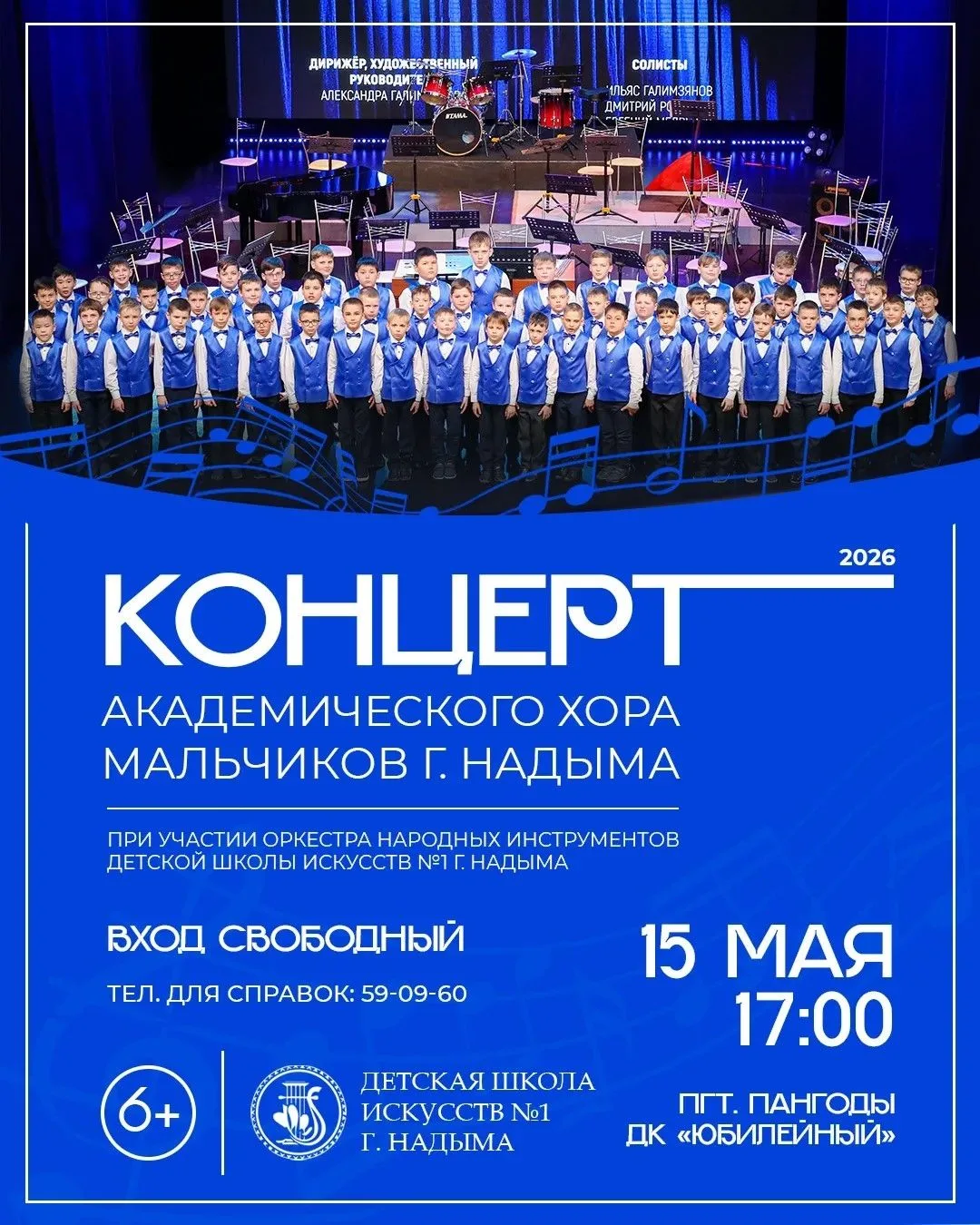 ✨В Пангодах — творческое событие! 
Приглашаем всех жителей и гостей Пангод на уникальный концерт, ко
