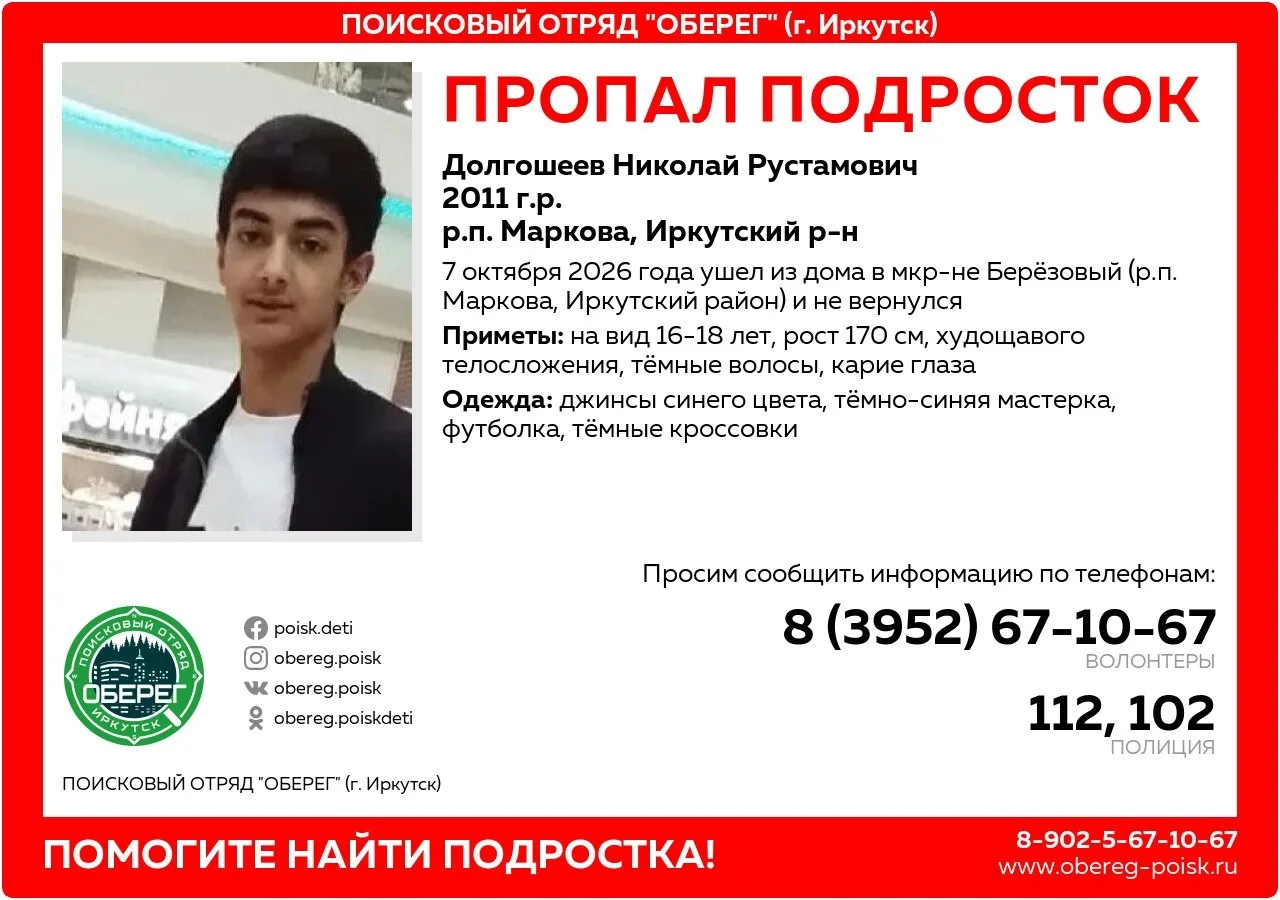 Внимание! Пропал подросток!