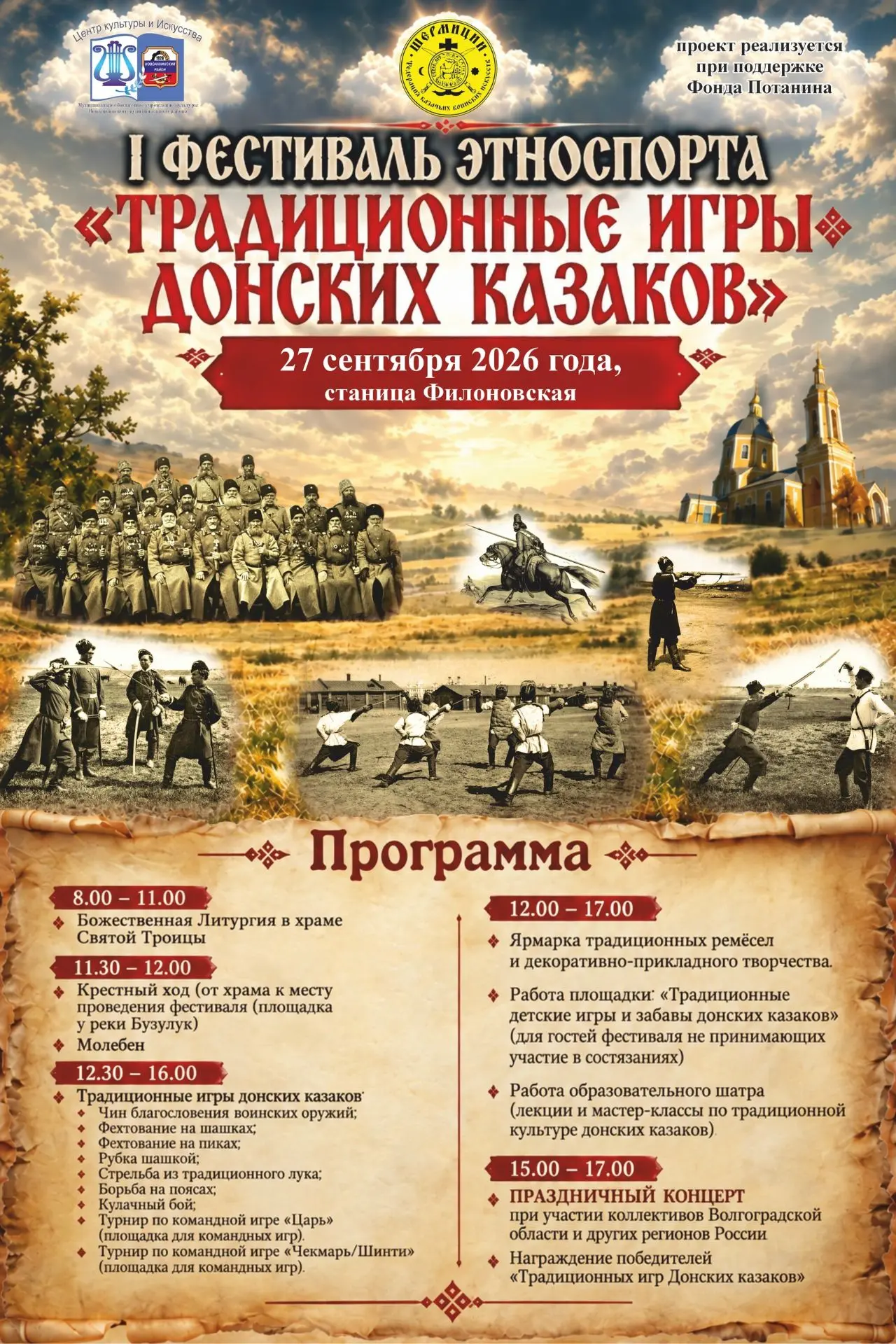 27 сентября 2026 года в станице Филоновской Новоаннинского района Волгоградской состоит...