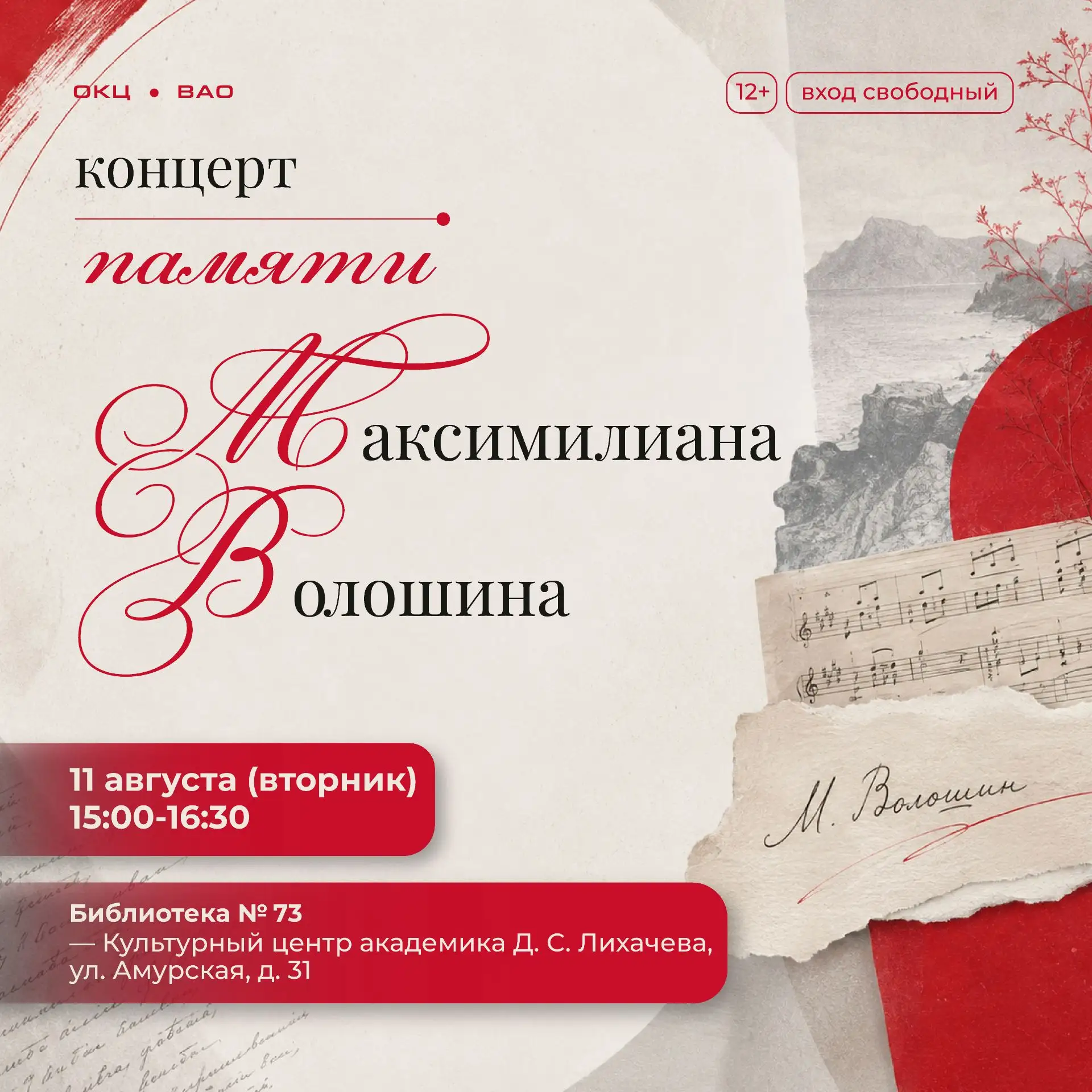 Память в звуках и стихах 🎵