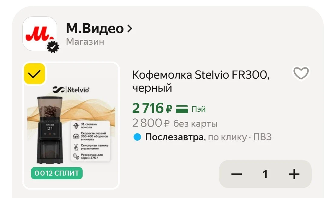 💻 Кофемолка Stelvio FR300, черный

Старая цена — 4.526₽
Новая цена — 2.716₽ 

Товар по ссылке 

Мы 