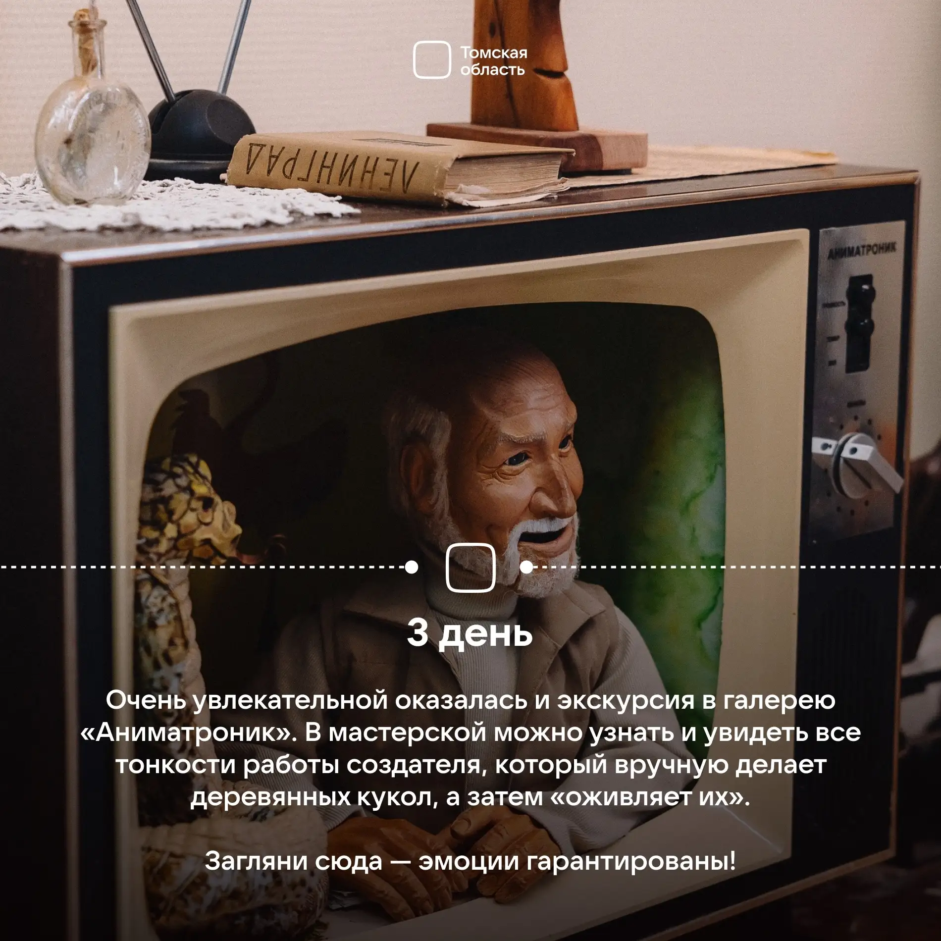Команда путешественников рассказала нам о поездке в Томскую область, а мы решили поделиться их маршр