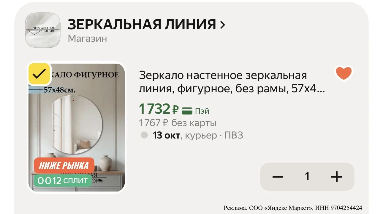 🪞Зеркало настенное зеркальная линия, фигурное, без рамы, 57х48 см