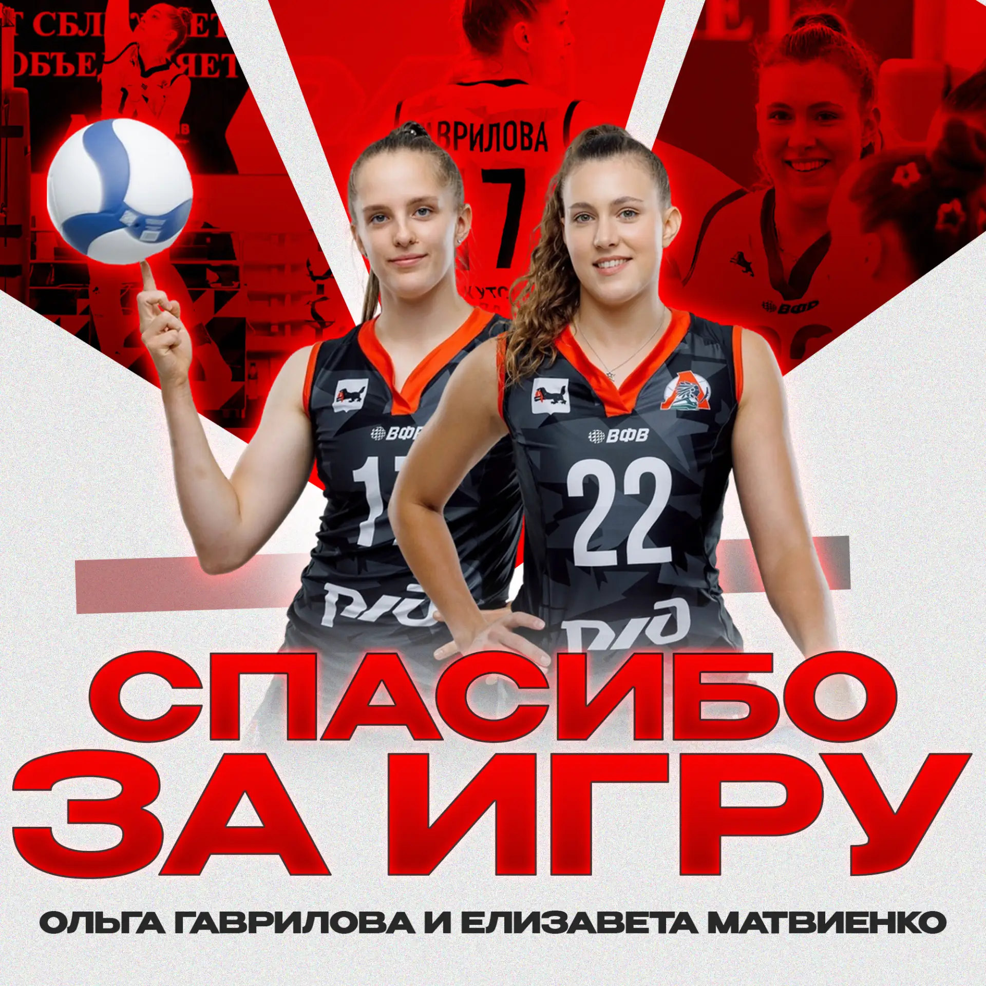❤️ Спасибо за игру, Оля и Лиза!