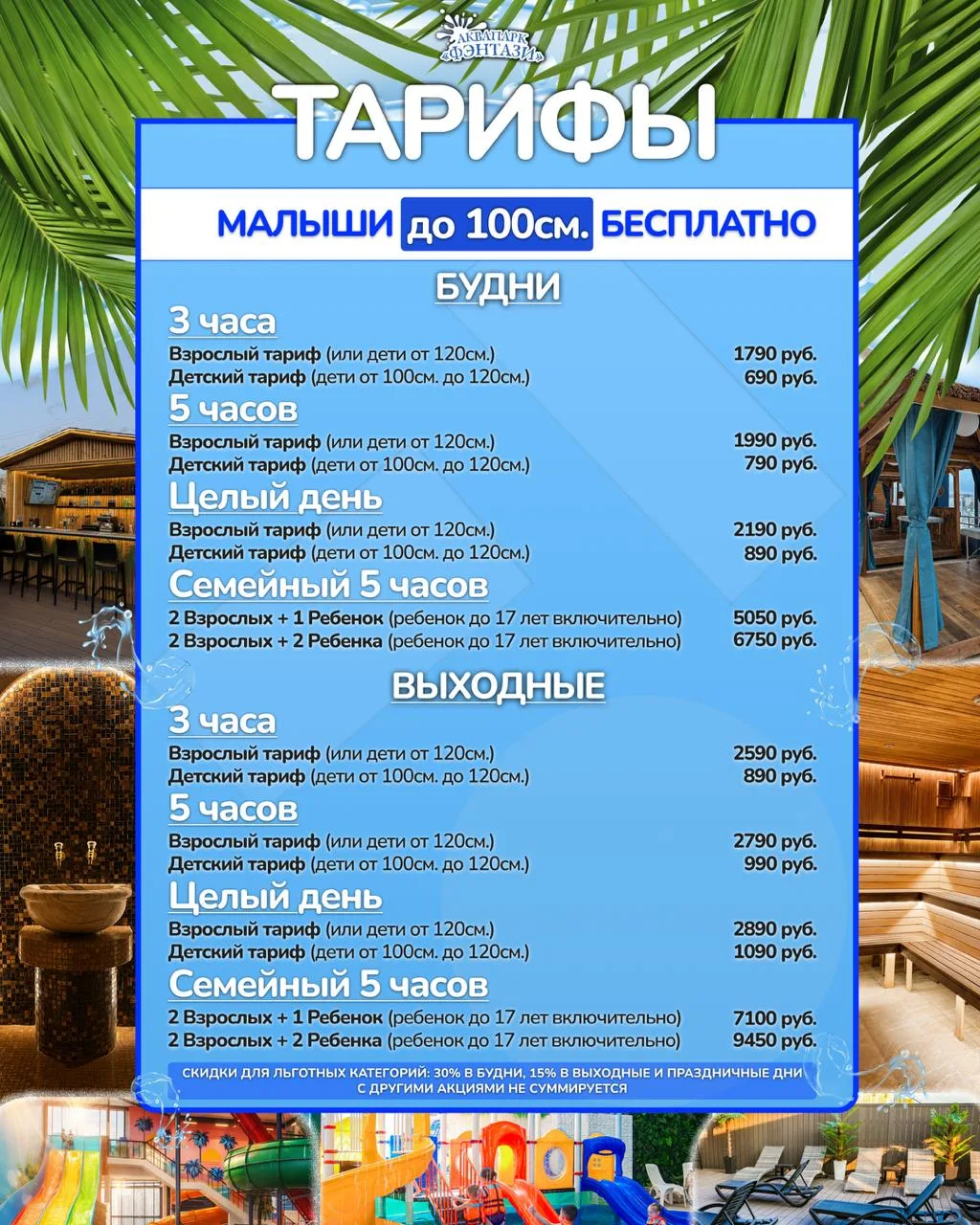 🍂 ОСЕНЬ НАЧАЛАСЬ, А ЛЕТО В «ФЭНТАЗИ» ПРОДОЛЖАЕТСЯ! 🌊