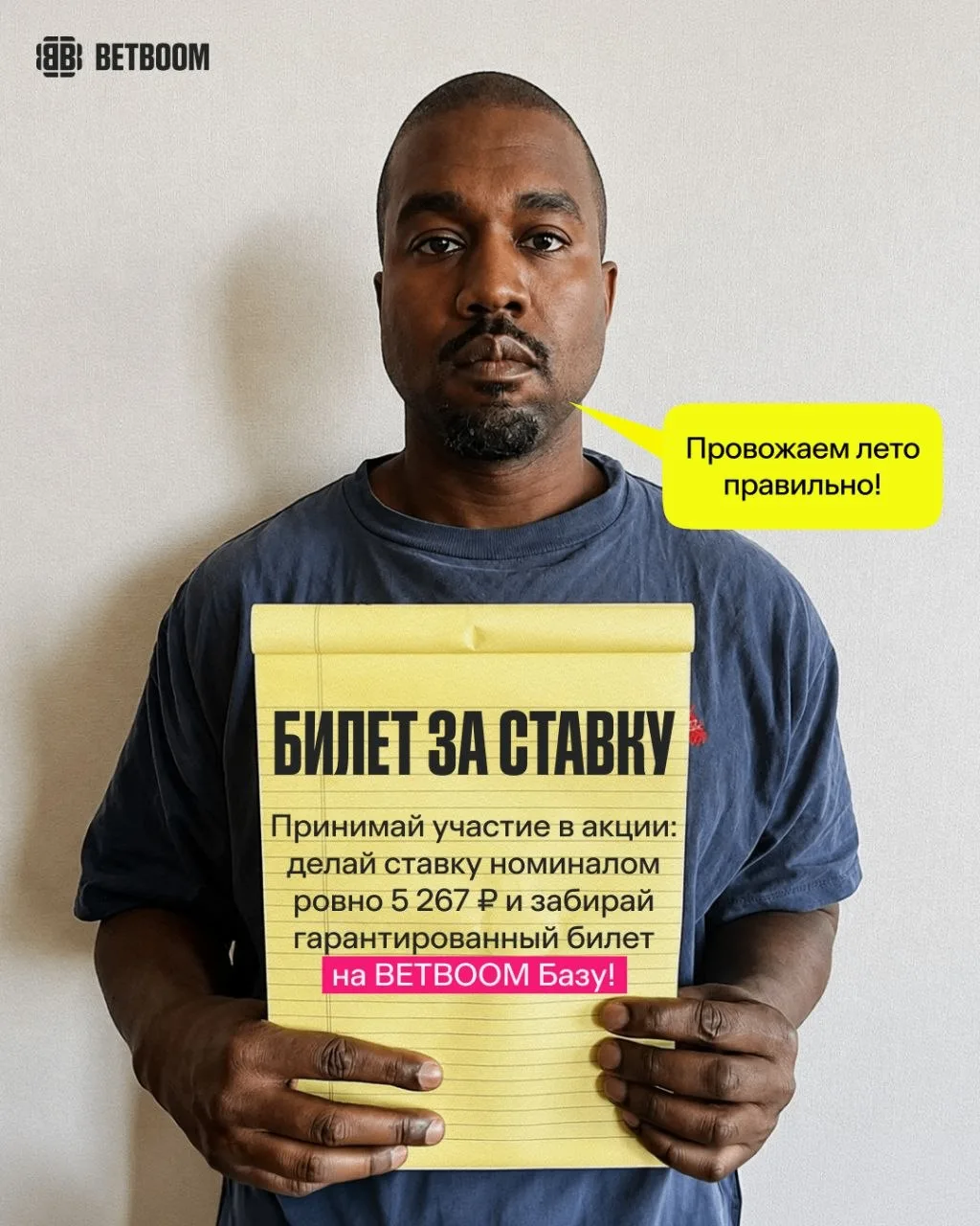 😍 раздаём билеты за ставку на BETBOOM Базу!